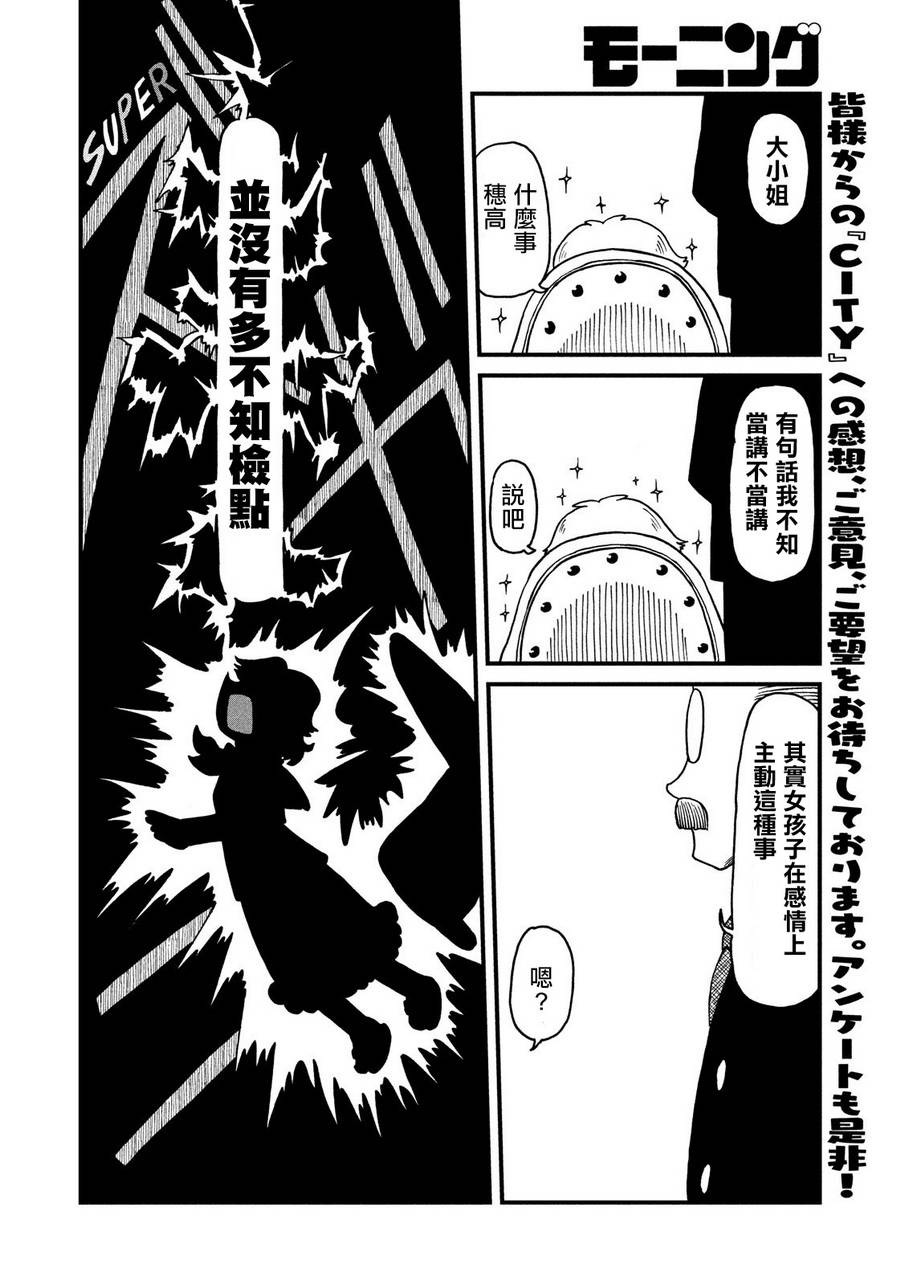 city韩漫全集-第76话 田边小姐的单相思无删减无遮挡章节图片 