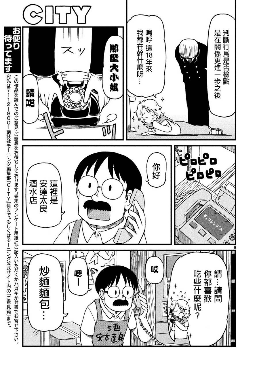 city韩漫全集-第76话 田边小姐的单相思无删减无遮挡章节图片 