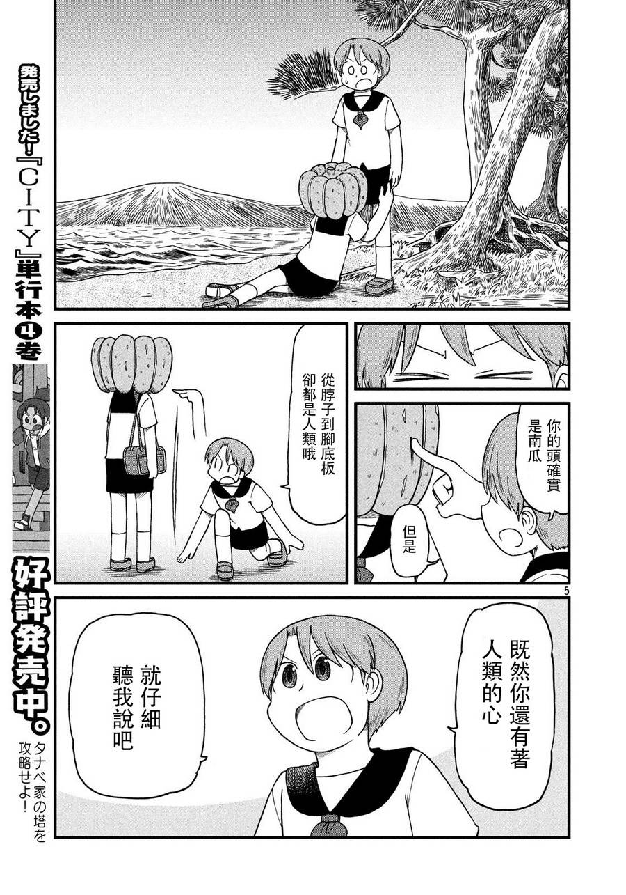 city韩漫全集-第77话 告别无删减无遮挡章节图片 