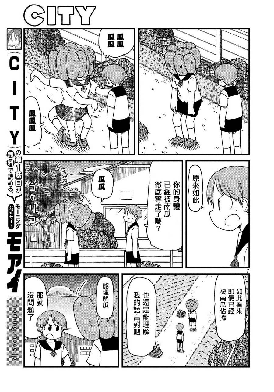 city韩漫全集-第77话 告别无删减无遮挡章节图片 