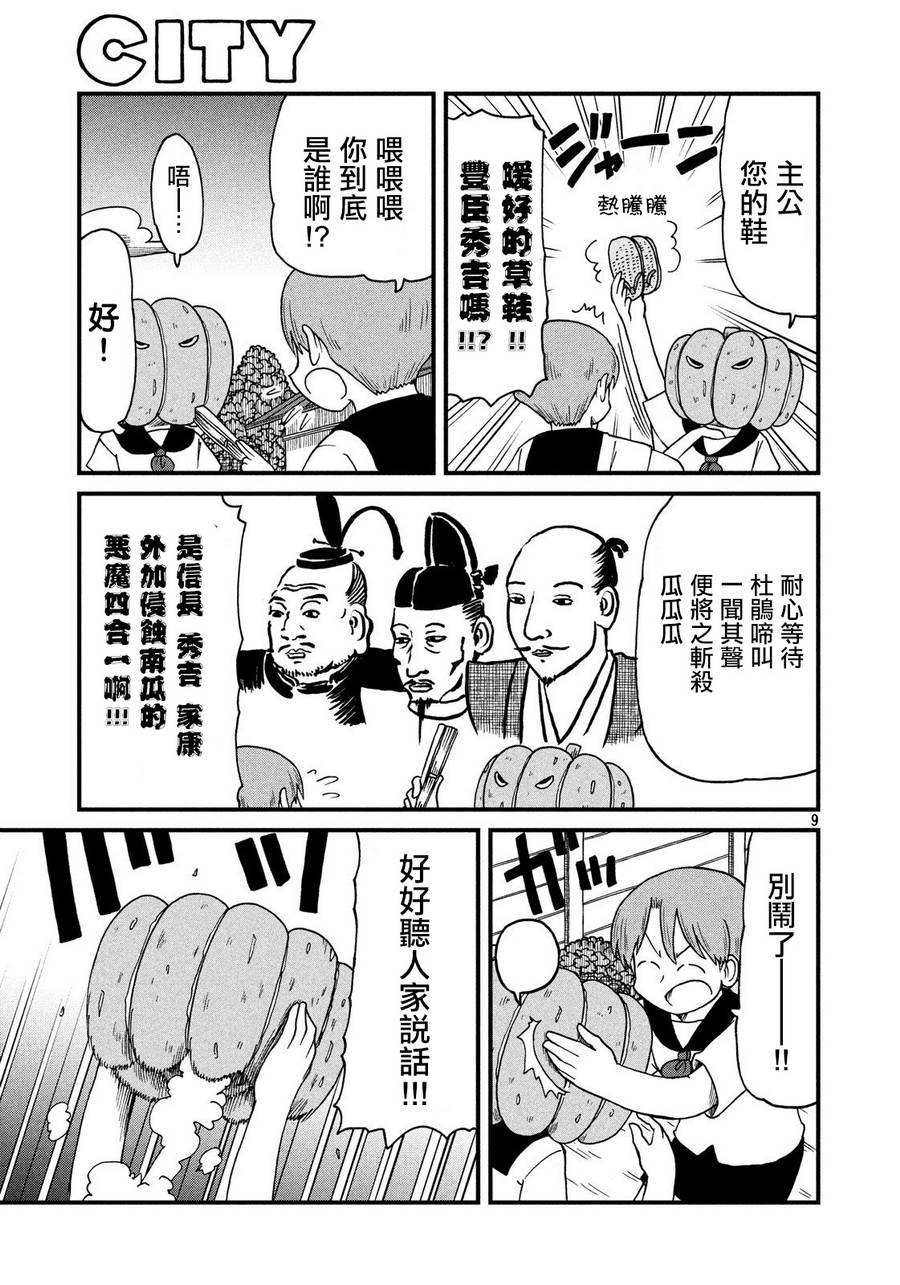 city韩漫全集-第77话 告别无删减无遮挡章节图片 