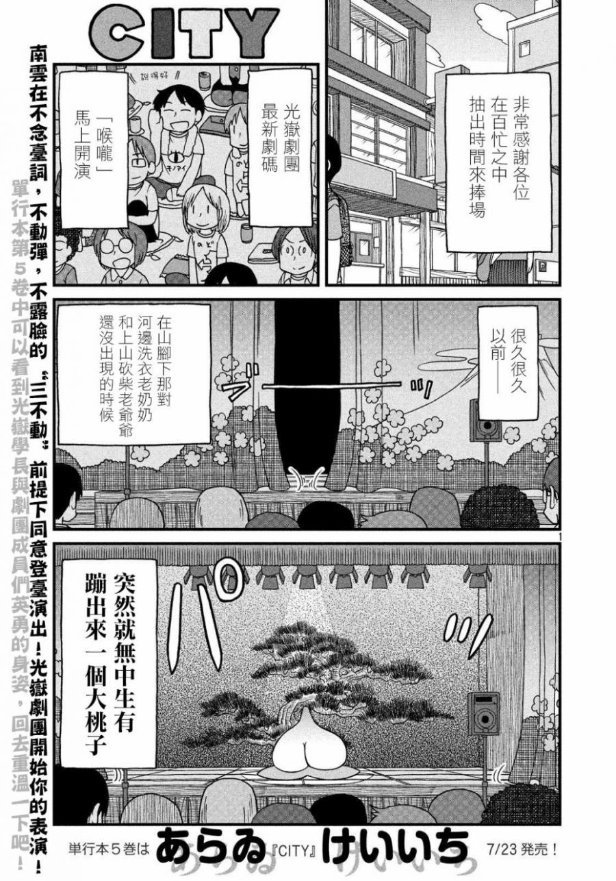 city韩漫全集-第79话 光狱剧团第7次公演“喉咙”无删减无遮挡章节图片 