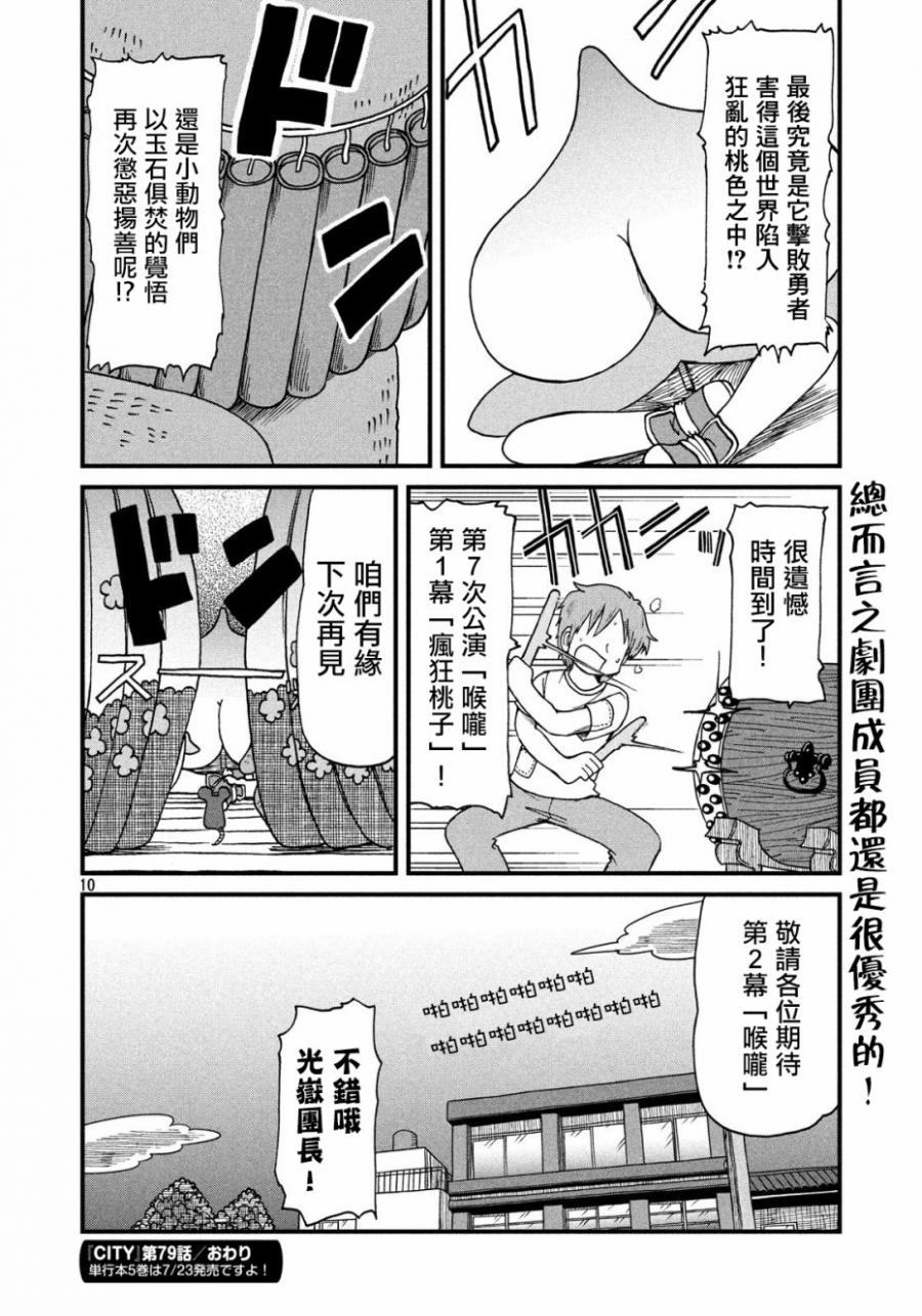 city韩漫全集-第79话 光狱剧团第7次公演“喉咙”无删减无遮挡章节图片 