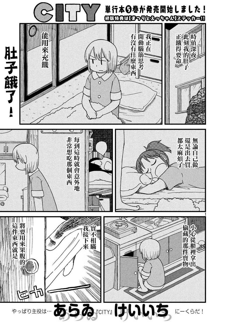 city韩漫全集-第82话 深夜觅食者无删减无遮挡章节图片 