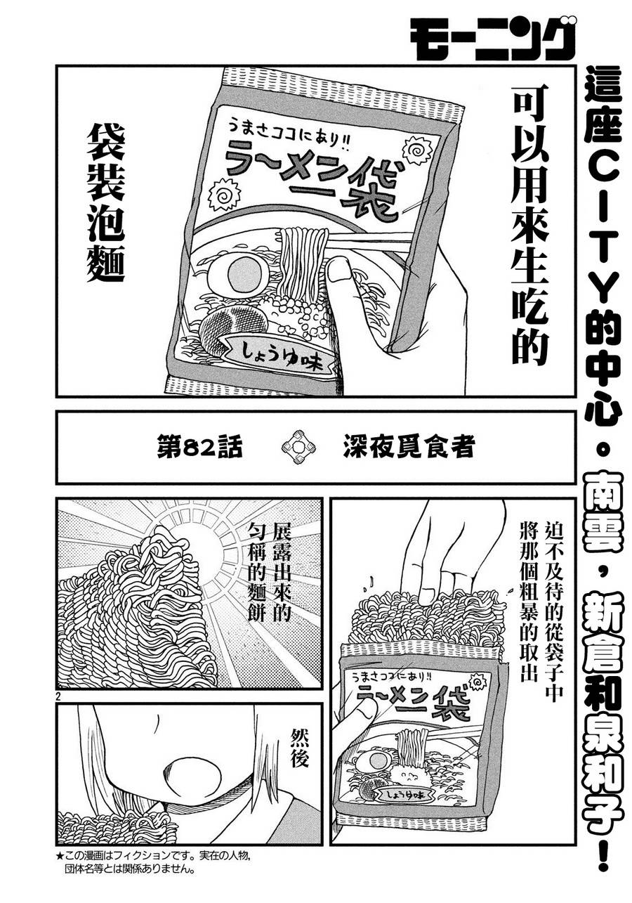 city韩漫全集-第82话 深夜觅食者无删减无遮挡章节图片 