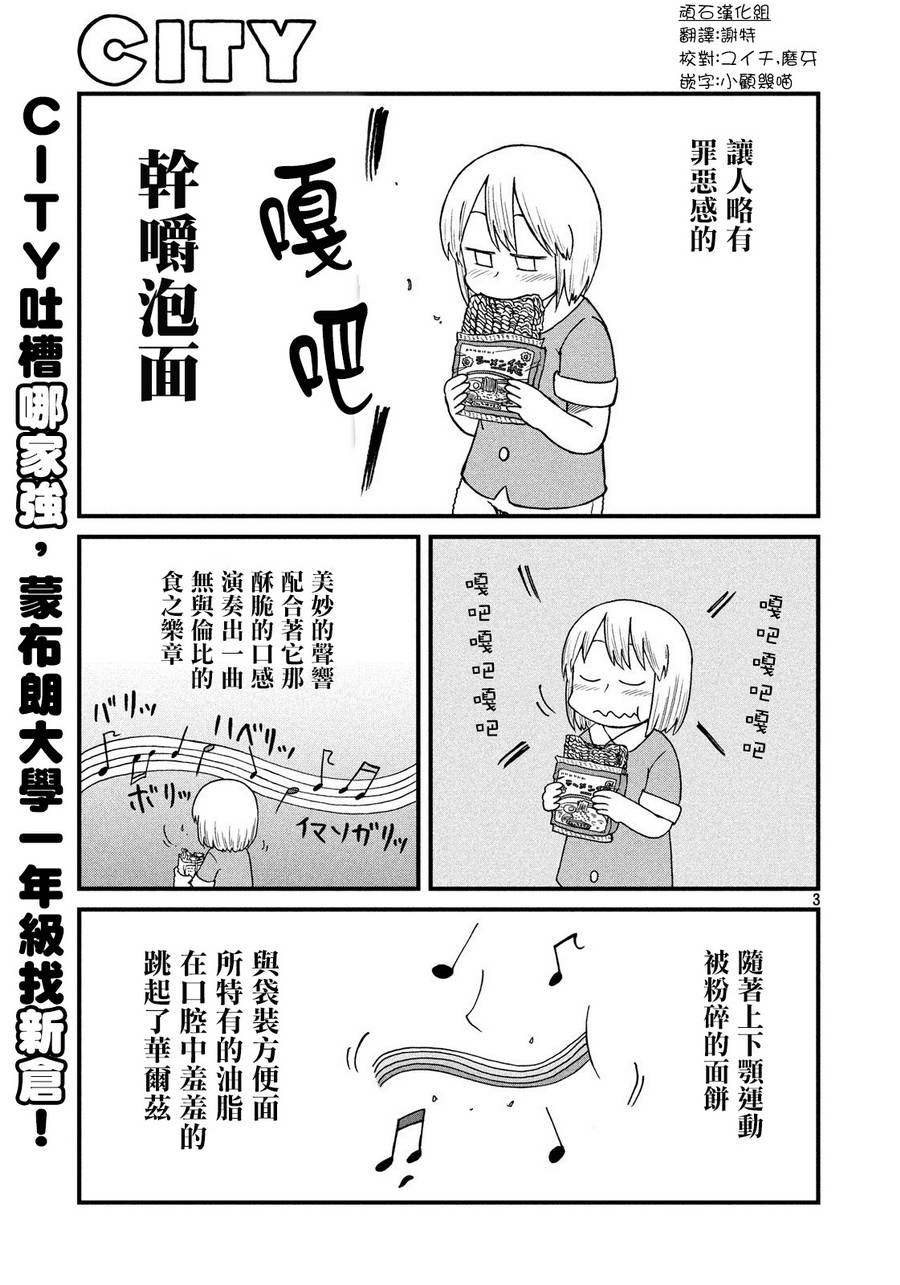 city韩漫全集-第82话 深夜觅食者无删减无遮挡章节图片 