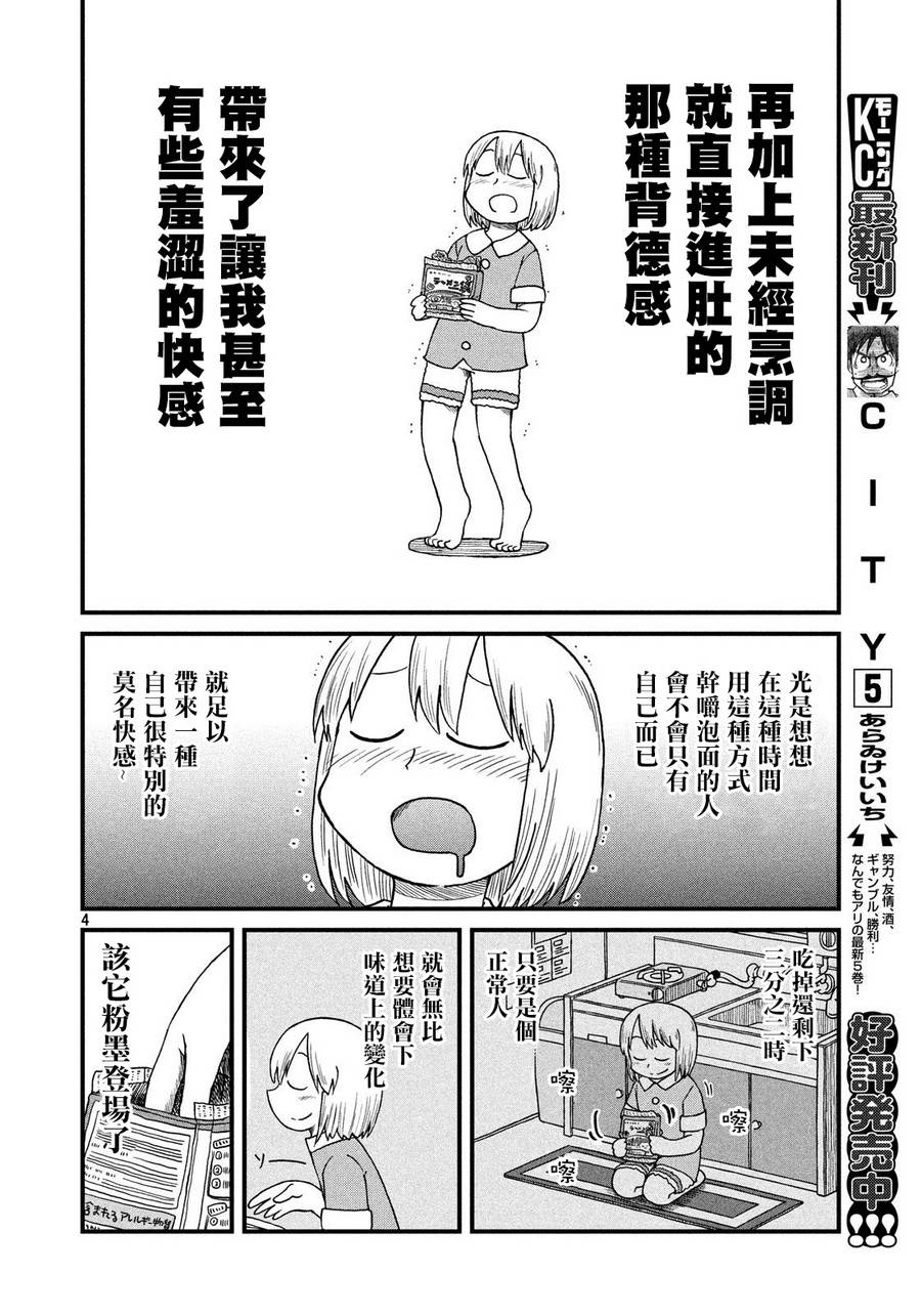 city韩漫全集-第82话 深夜觅食者无删减无遮挡章节图片 