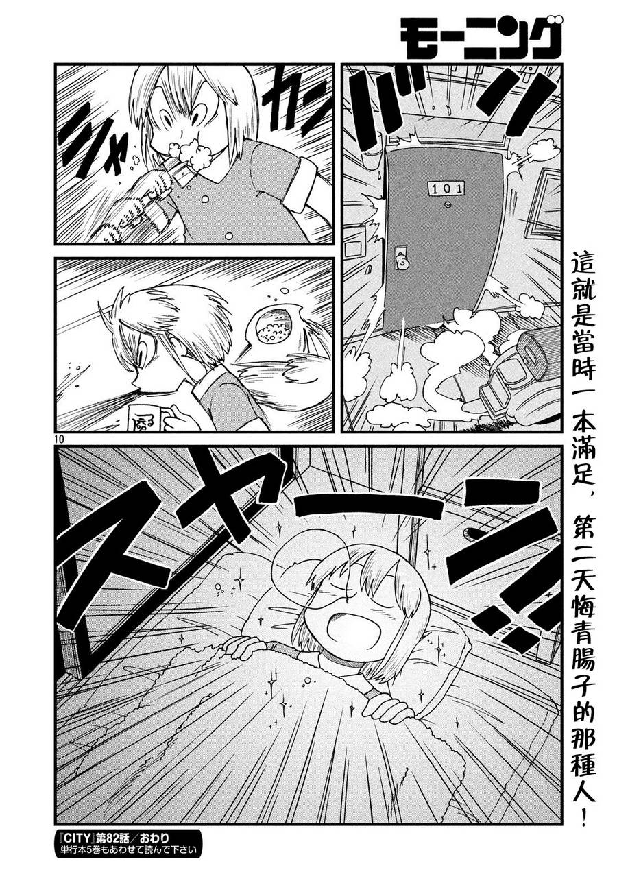 city韩漫全集-第82话 深夜觅食者无删减无遮挡章节图片 