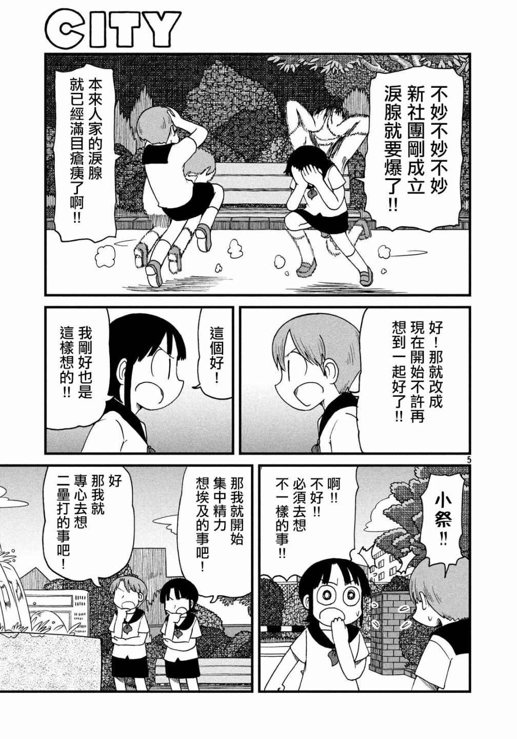 city韩漫全集-第83话 倒计时无删减无遮挡章节图片 