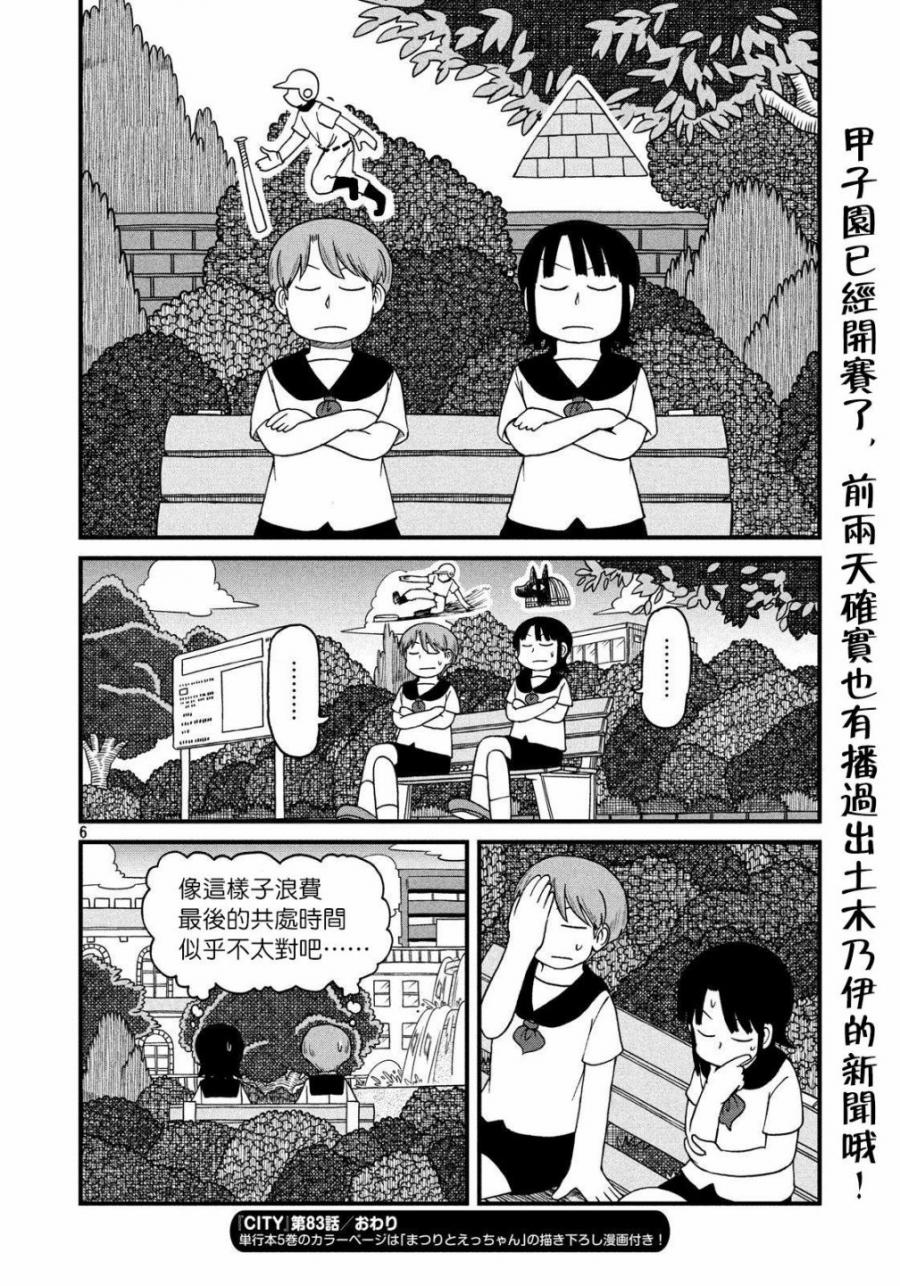 city韩漫全集-第83话 倒计时无删减无遮挡章节图片 