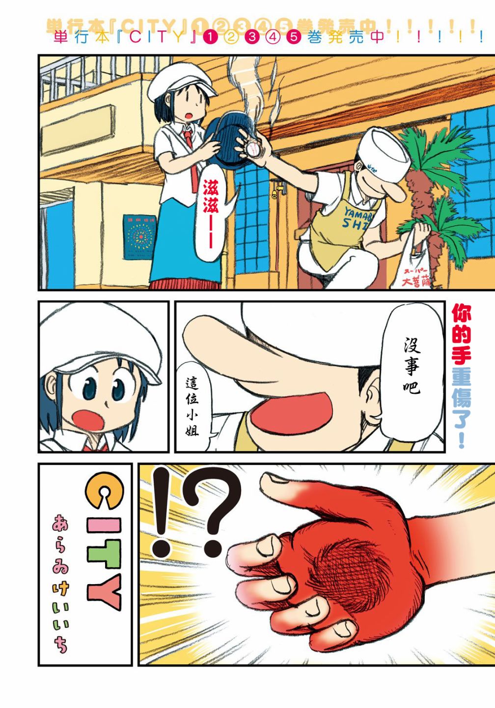 city韩漫全集-第83话 倒计时无删减无遮挡章节图片 