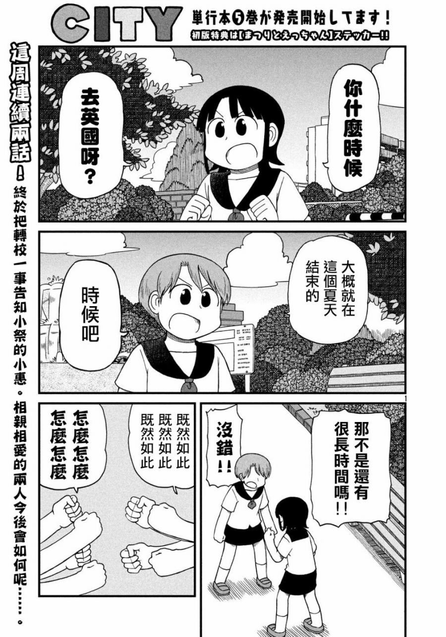 city韩漫全集-第83话 倒计时无删减无遮挡章节图片 