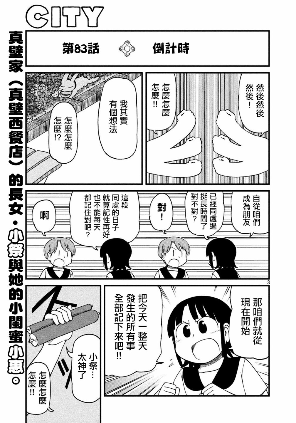 city韩漫全集-第83话 倒计时无删减无遮挡章节图片 