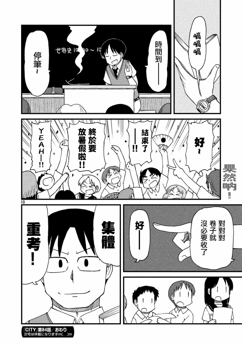 city韩漫全集-第84话 我们是同伴 SILENT3班！无删减无遮挡章节图片 
