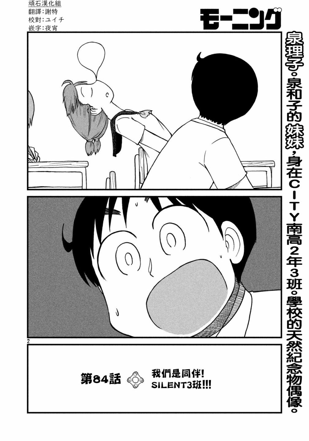 city韩漫全集-第84话 我们是同伴 SILENT3班！无删减无遮挡章节图片 