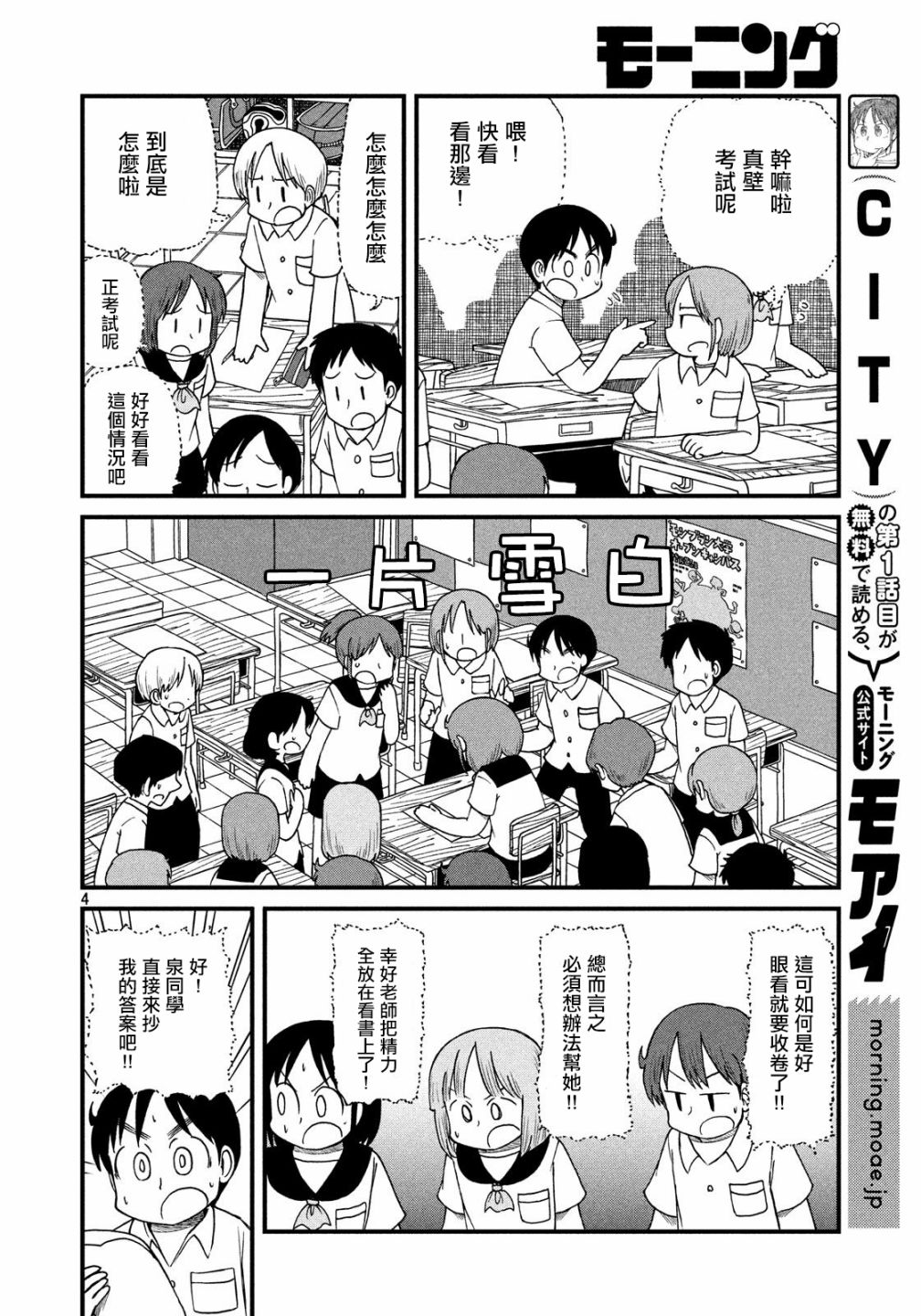 city韩漫全集-第84话 我们是同伴 SILENT3班！无删减无遮挡章节图片 