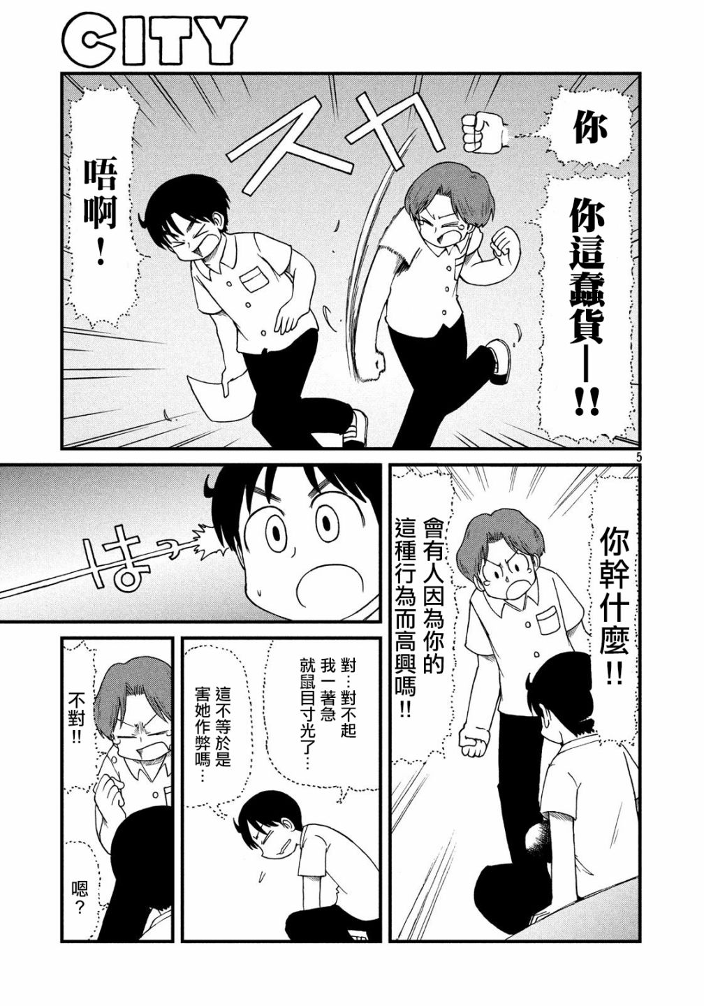 city韩漫全集-第84话 我们是同伴 SILENT3班！无删减无遮挡章节图片 