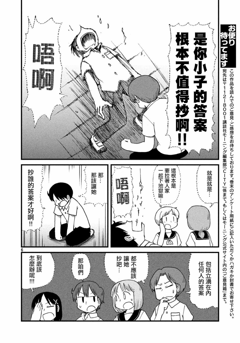 city韩漫全集-第84话 我们是同伴 SILENT3班！无删减无遮挡章节图片 