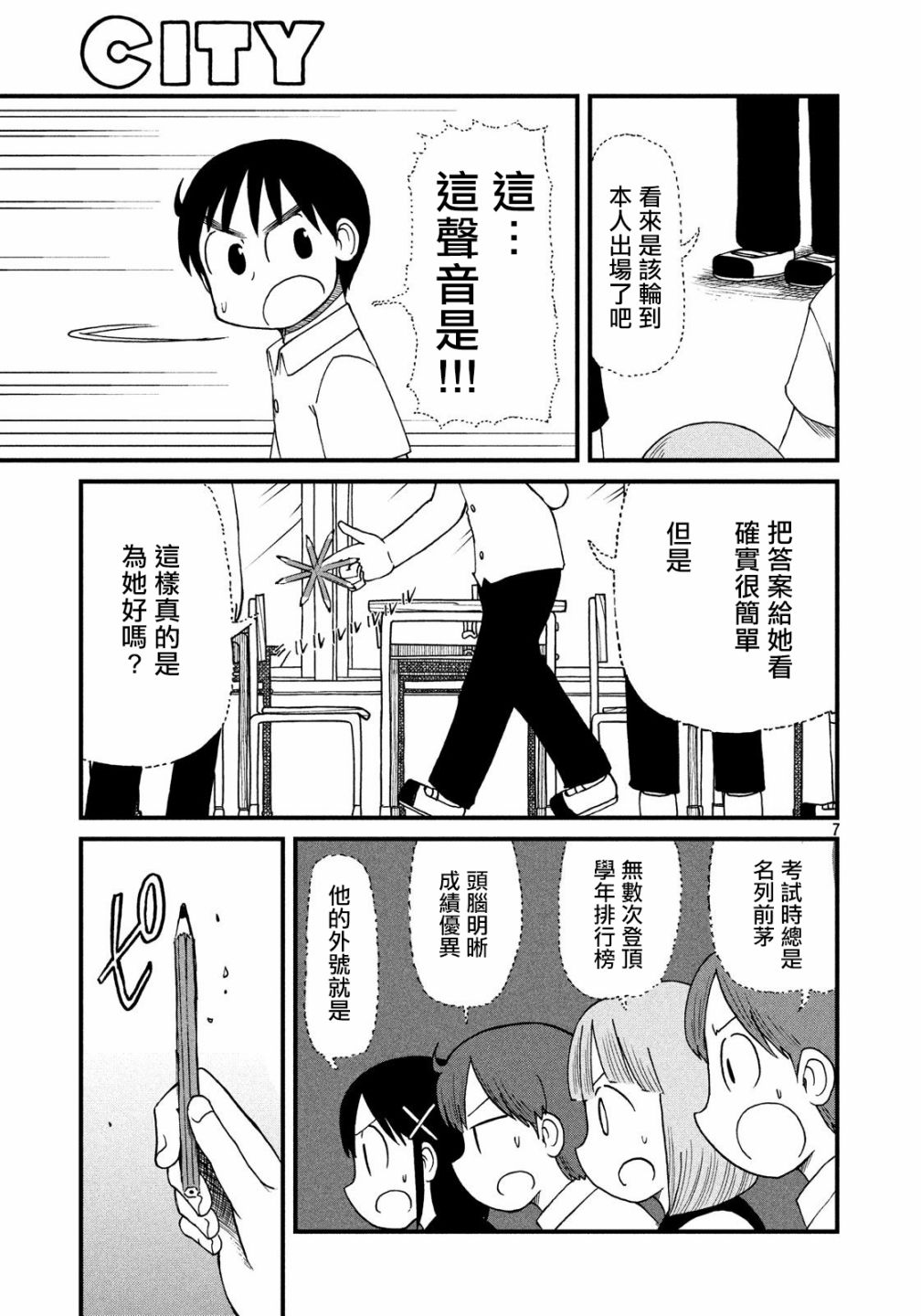 city韩漫全集-第84话 我们是同伴 SILENT3班！无删减无遮挡章节图片 