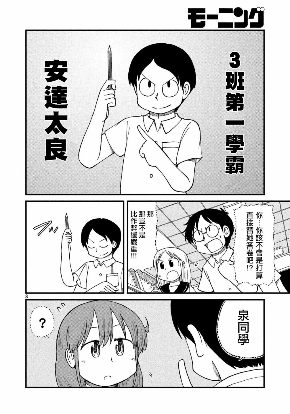 city韩漫全集-第84话 我们是同伴 SILENT3班！无删减无遮挡章节图片 