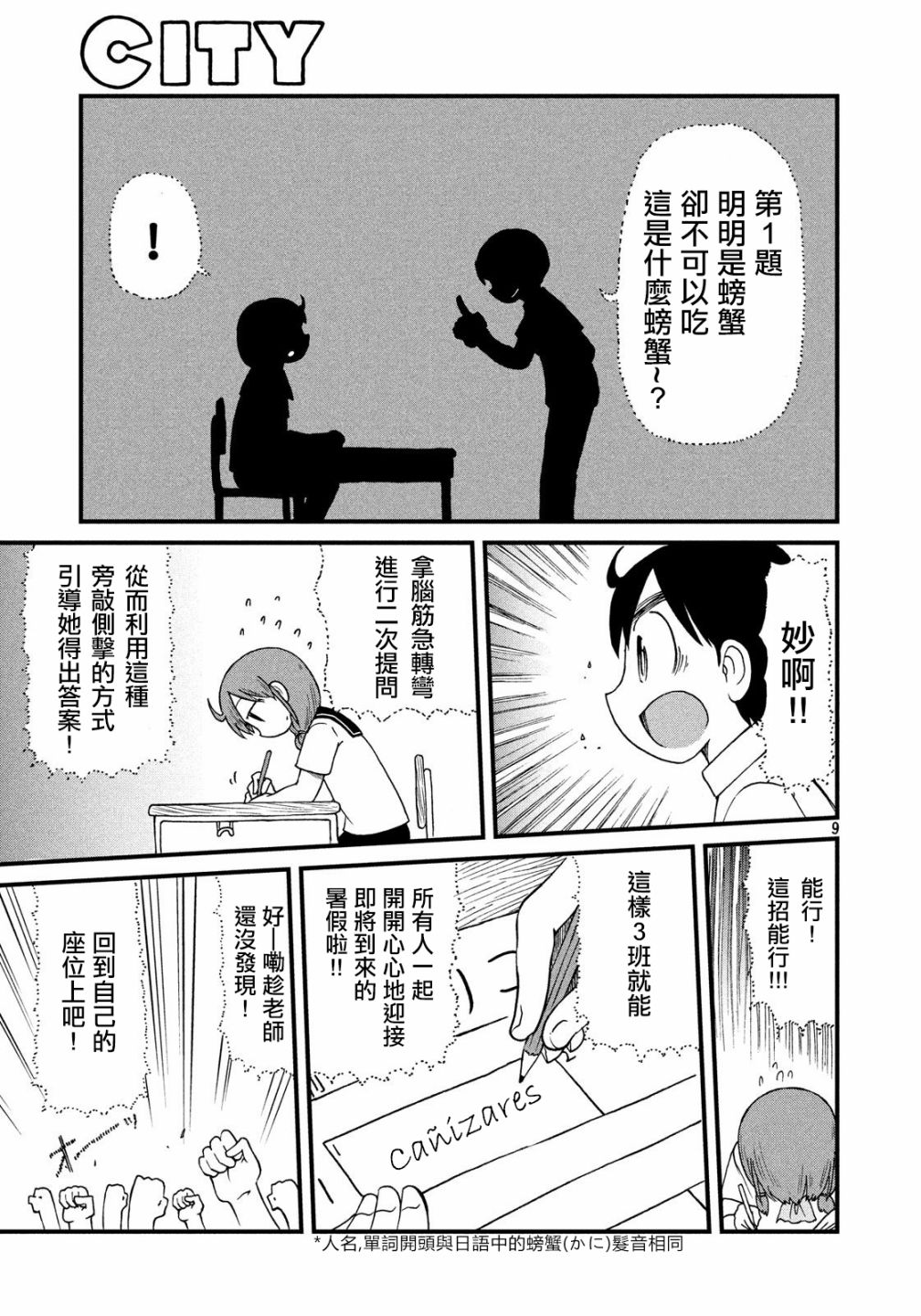 city韩漫全集-第84话 我们是同伴 SILENT3班！无删减无遮挡章节图片 
