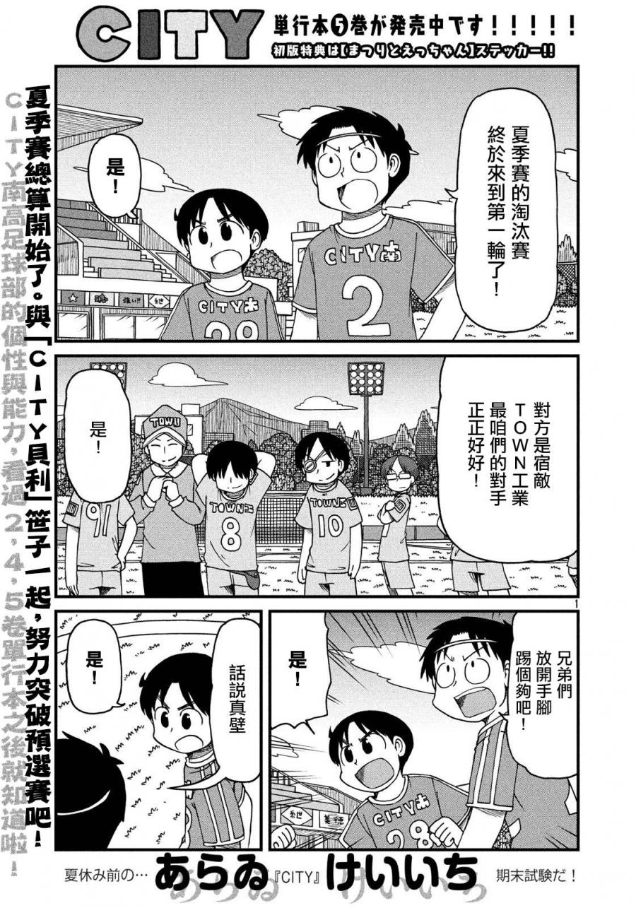 city韩漫全集-第86话 CLTY南足球部部员无删减无遮挡章节图片 