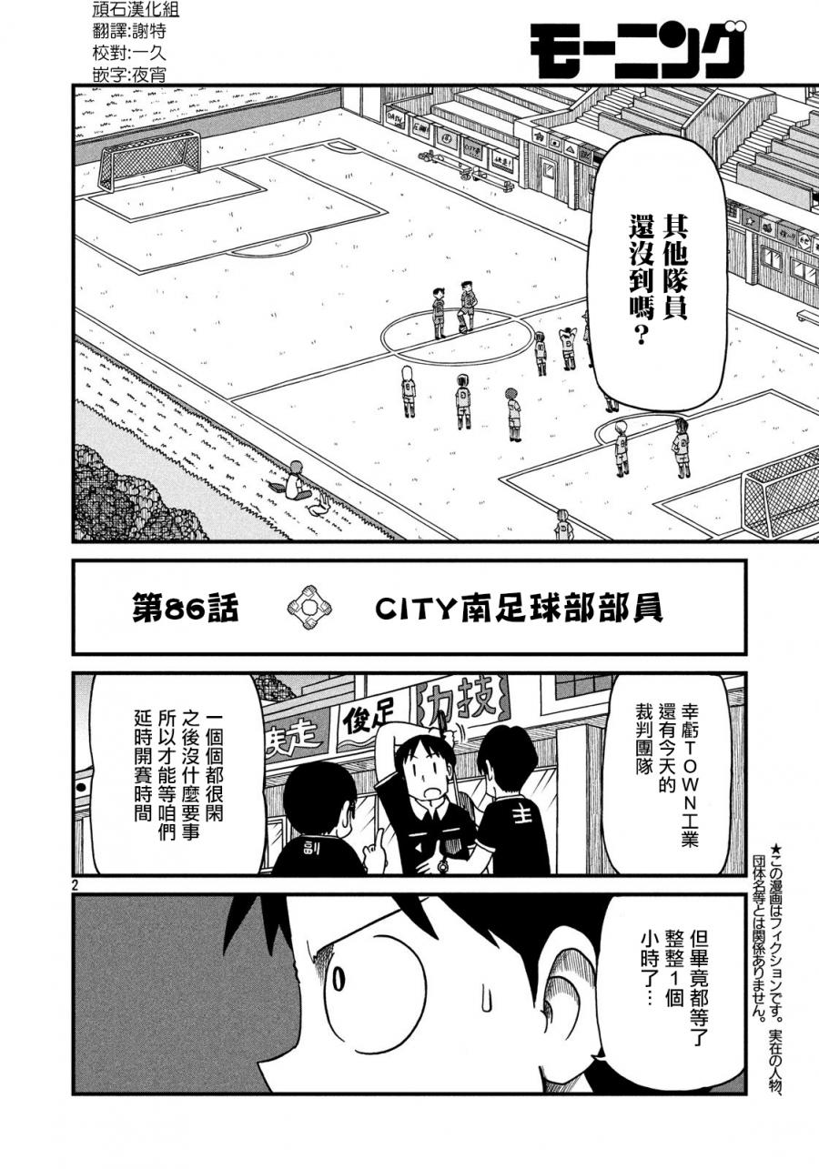 city韩漫全集-第86话 CLTY南足球部部员无删减无遮挡章节图片 