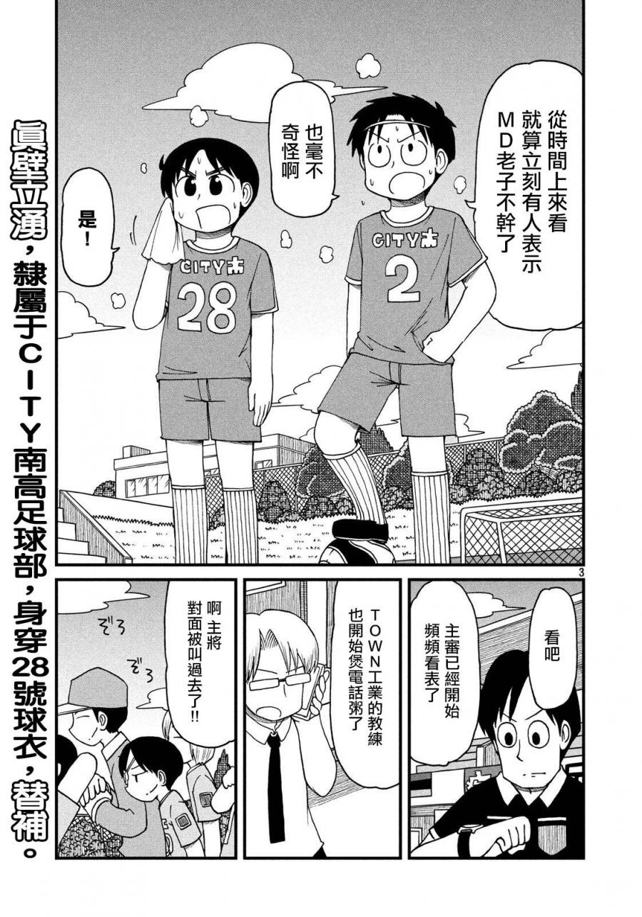 city韩漫全集-第86话 CLTY南足球部部员无删减无遮挡章节图片 