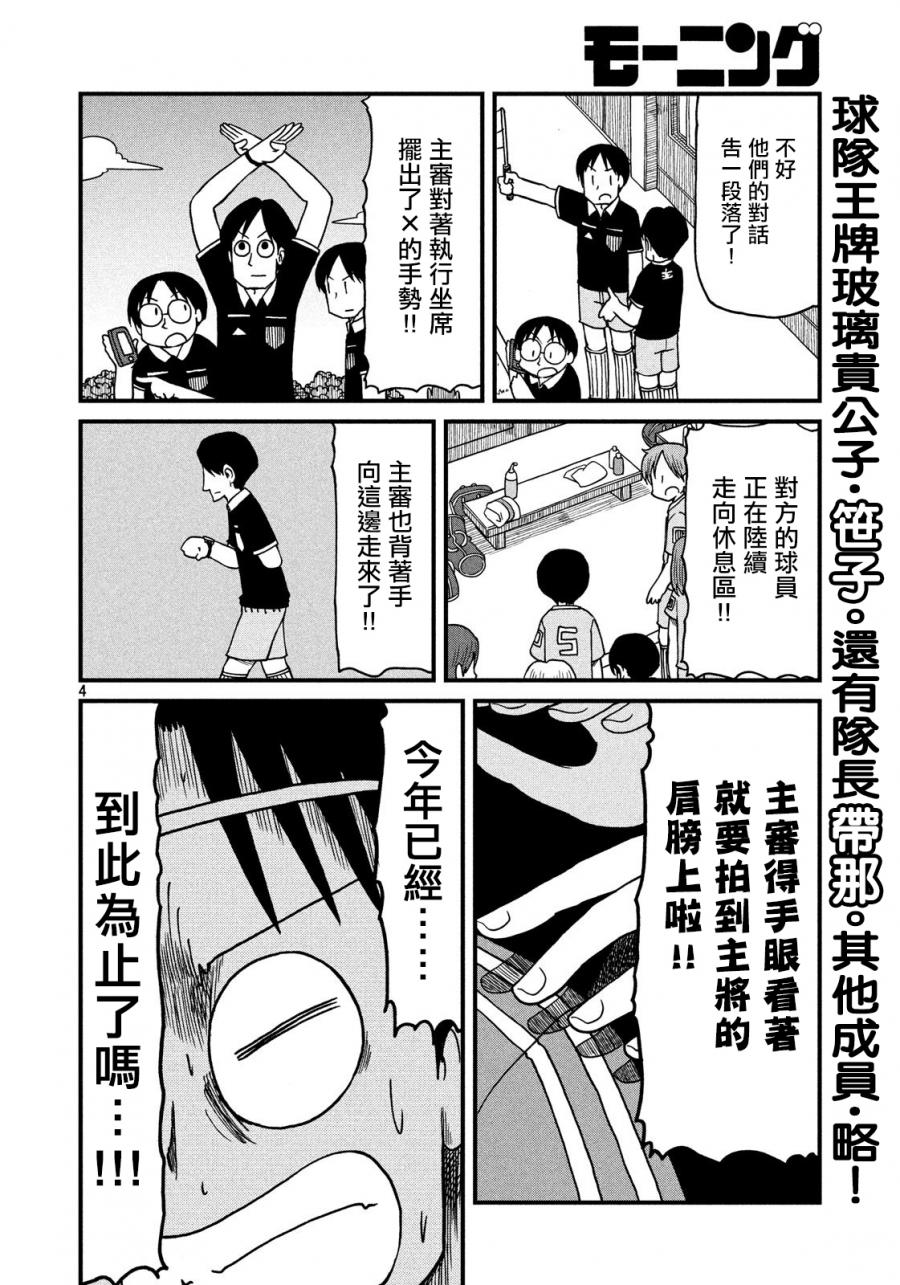 city韩漫全集-第86话 CLTY南足球部部员无删减无遮挡章节图片 