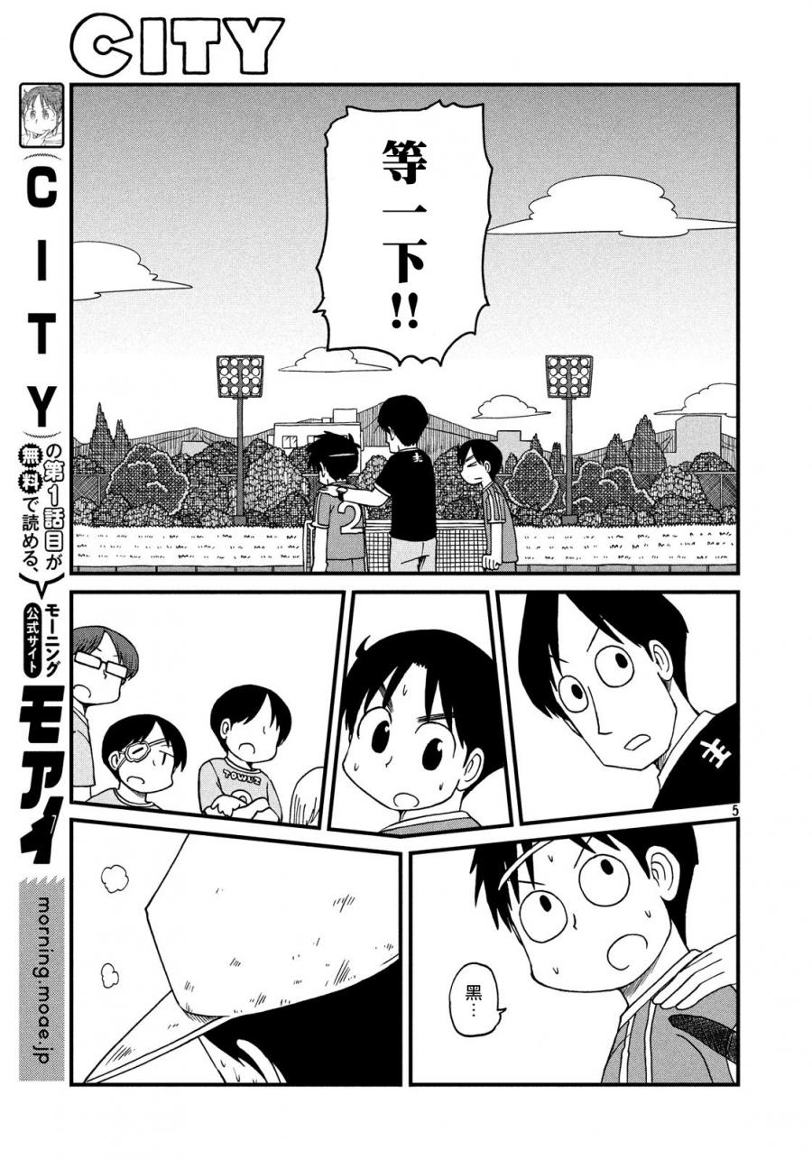 city韩漫全集-第86话 CLTY南足球部部员无删减无遮挡章节图片 