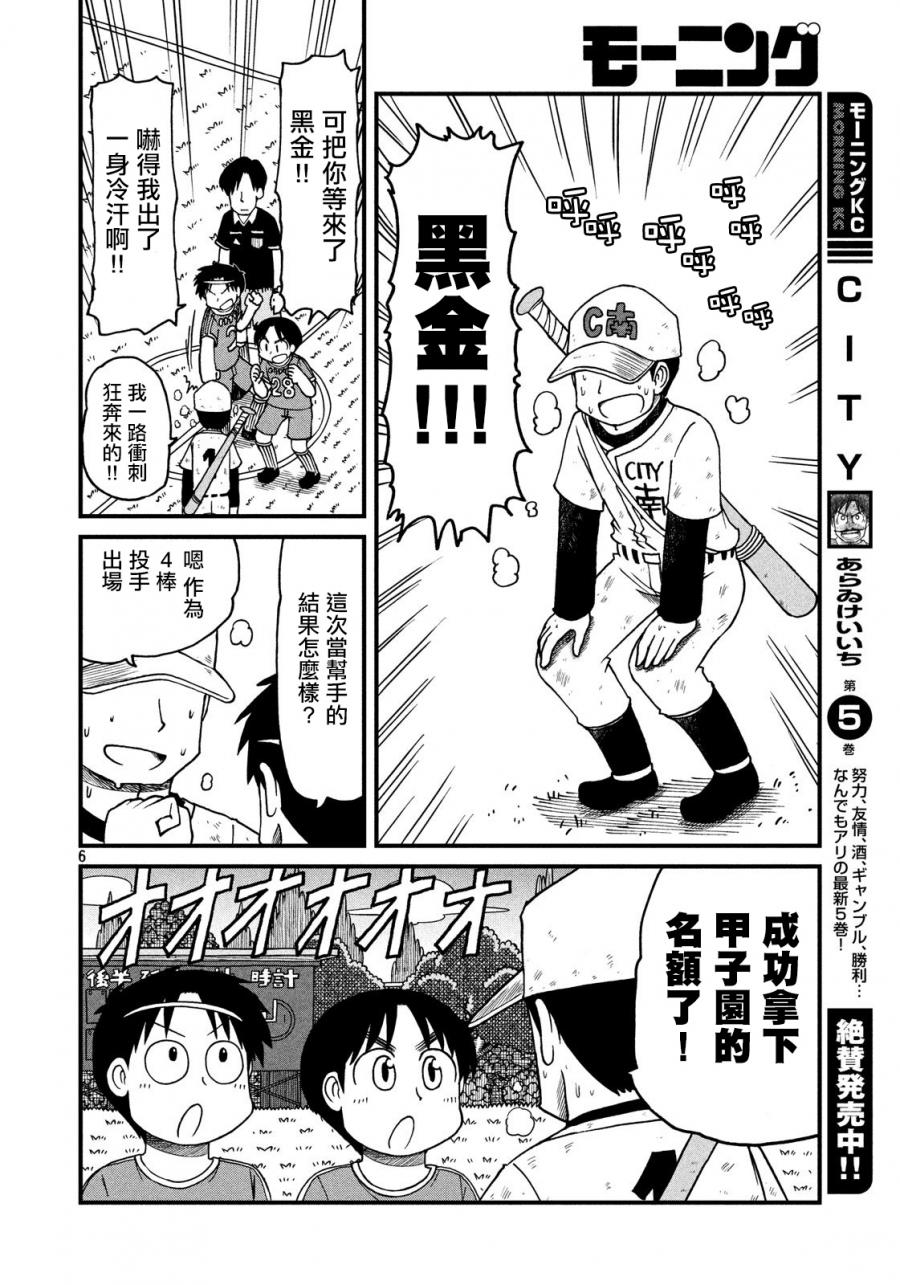city韩漫全集-第86话 CLTY南足球部部员无删减无遮挡章节图片 