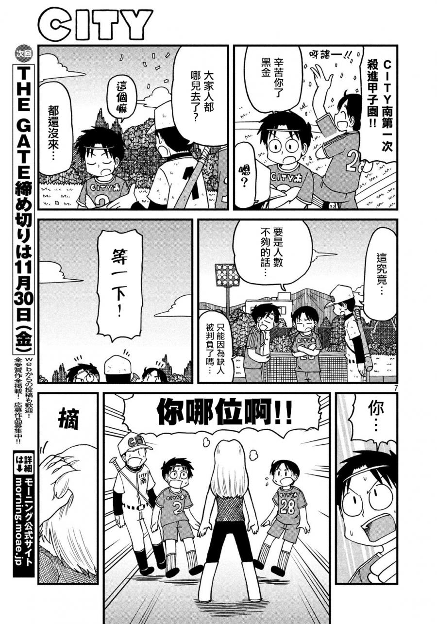city韩漫全集-第86话 CLTY南足球部部员无删减无遮挡章节图片 