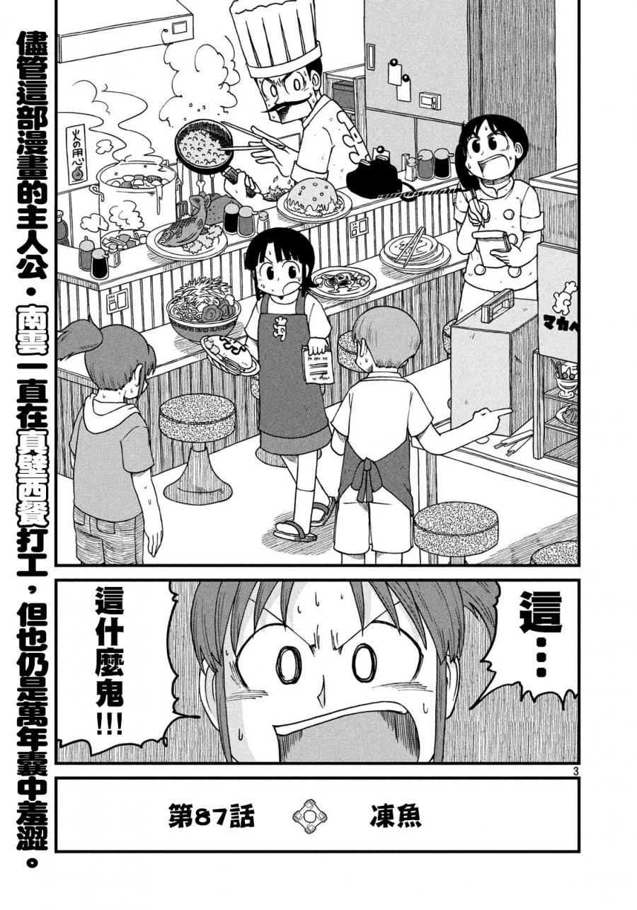 city韩漫全集-第87话 冻鱼无删减无遮挡章节图片 