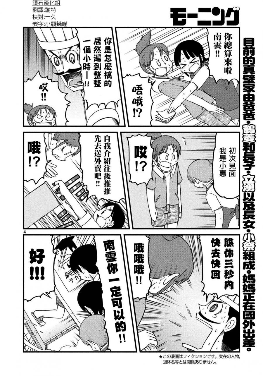 city韩漫全集-第87话 冻鱼无删减无遮挡章节图片 