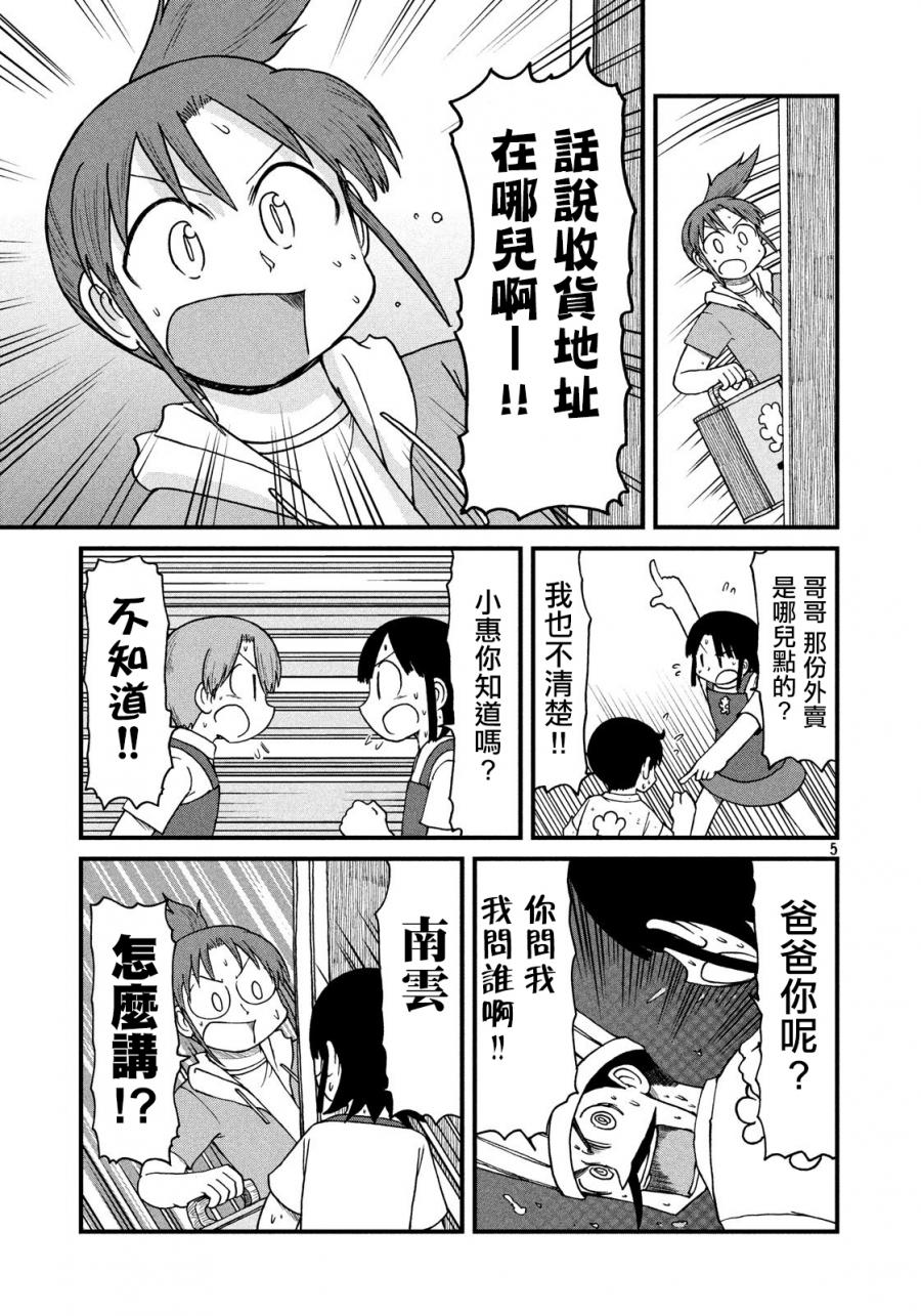 city韩漫全集-第87话 冻鱼无删减无遮挡章节图片 