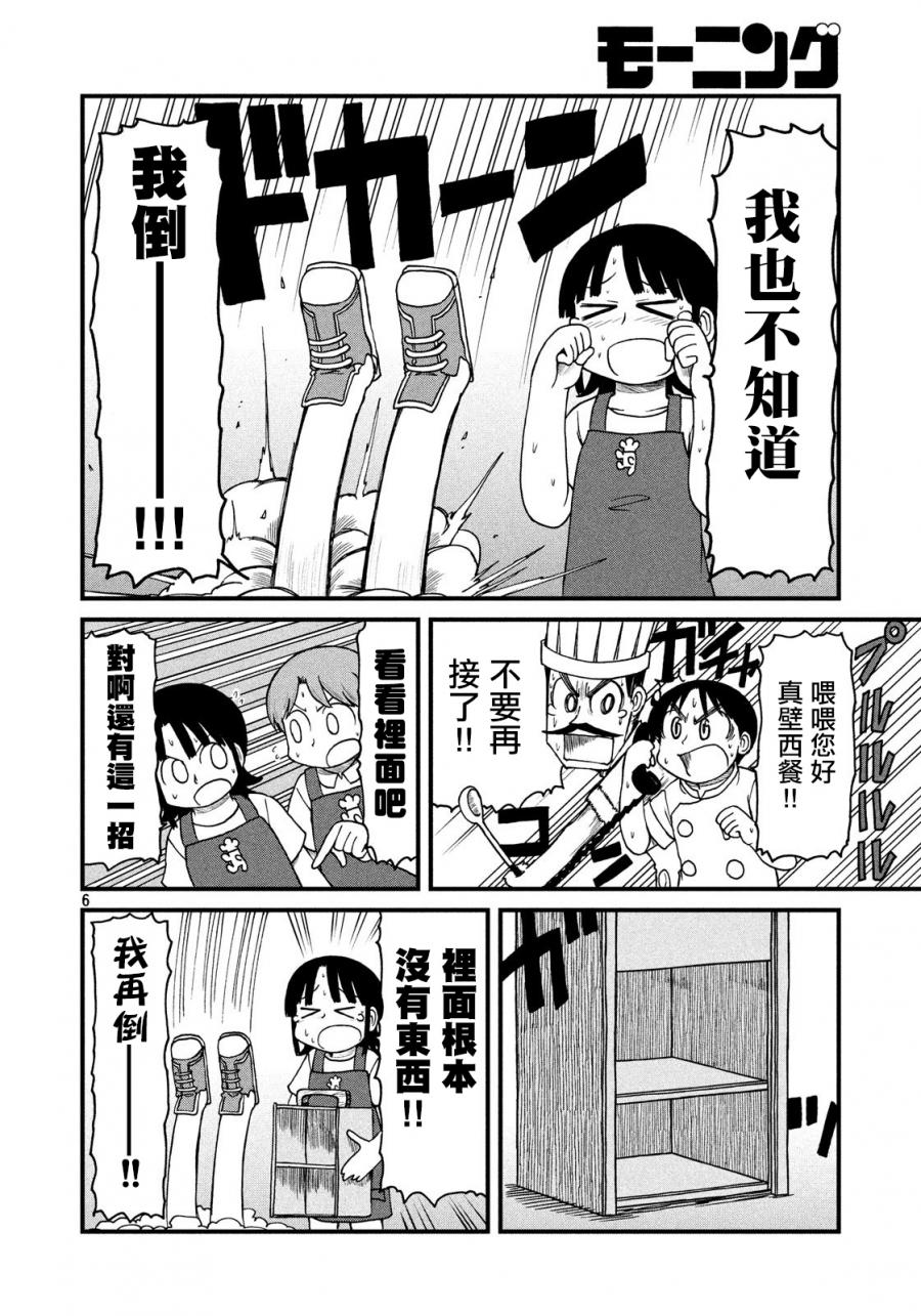 city韩漫全集-第87话 冻鱼无删减无遮挡章节图片 