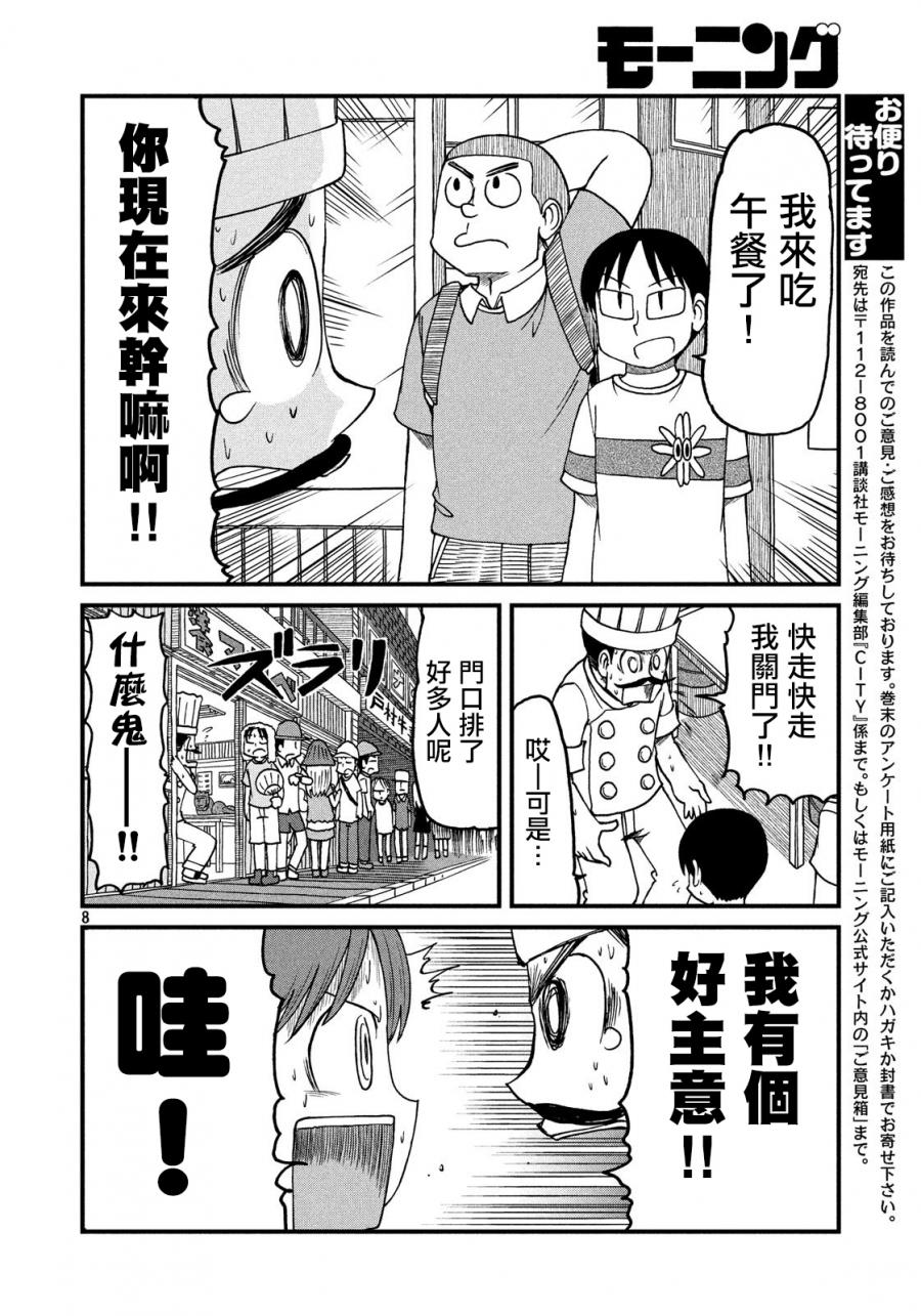 city韩漫全集-第87话 冻鱼无删减无遮挡章节图片 