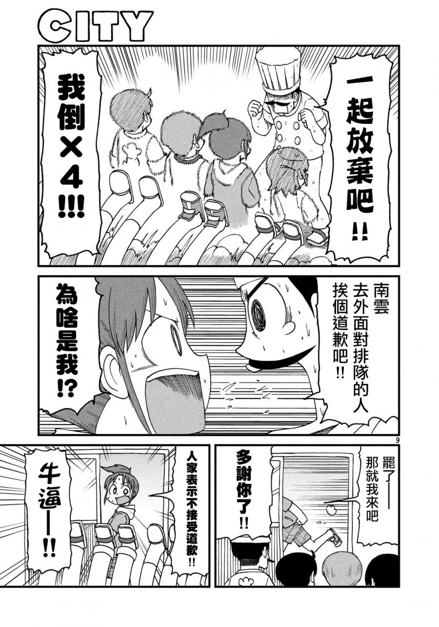 city韩漫全集-第87话 冻鱼无删减无遮挡章节图片 