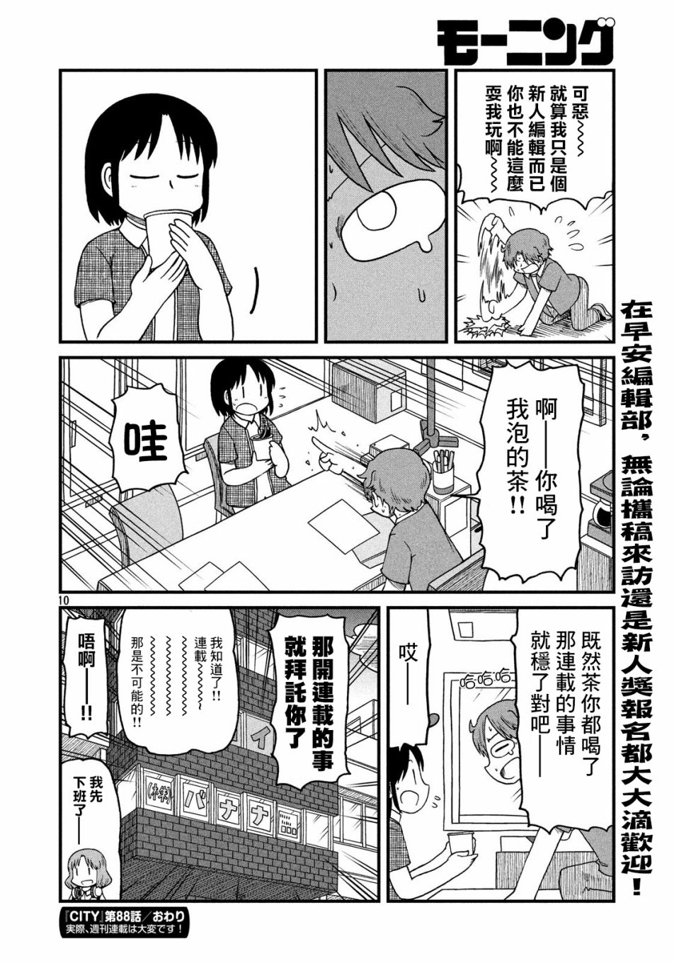 city韩漫全集-第88话 在热情与冷静无删减无遮挡章节图片 