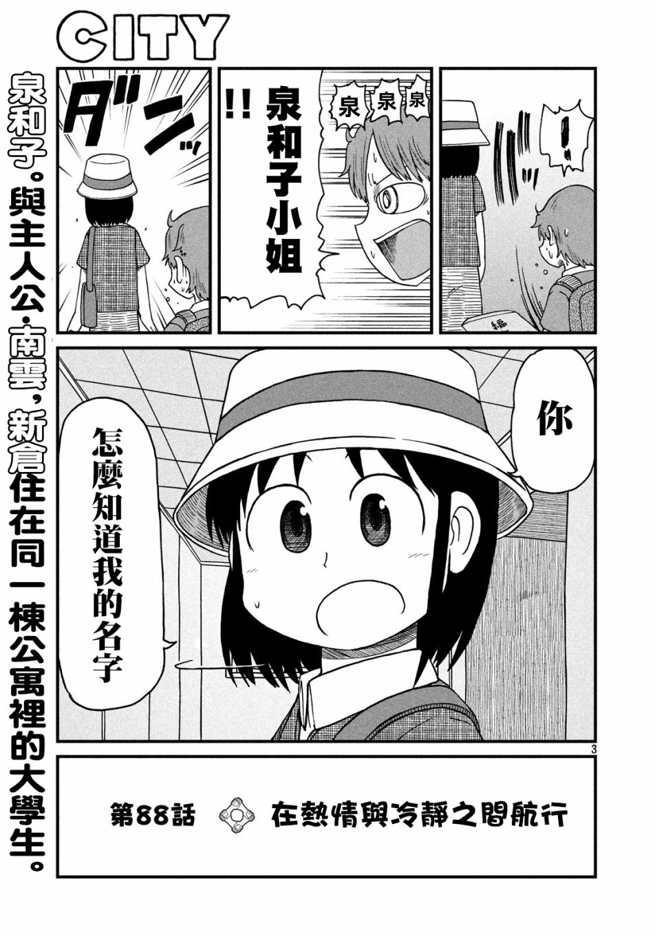 city韩漫全集-第88话 在热情与冷静无删减无遮挡章节图片 