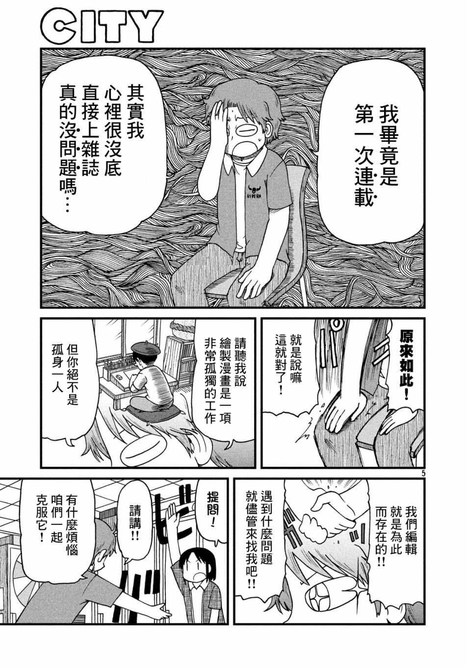 city韩漫全集-第88话 在热情与冷静无删减无遮挡章节图片 