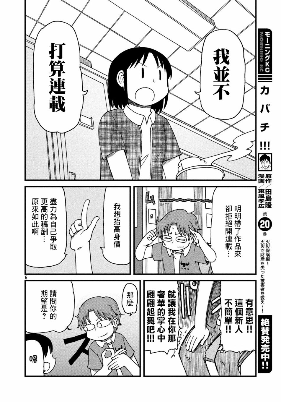 city韩漫全集-第88话 在热情与冷静无删减无遮挡章节图片 