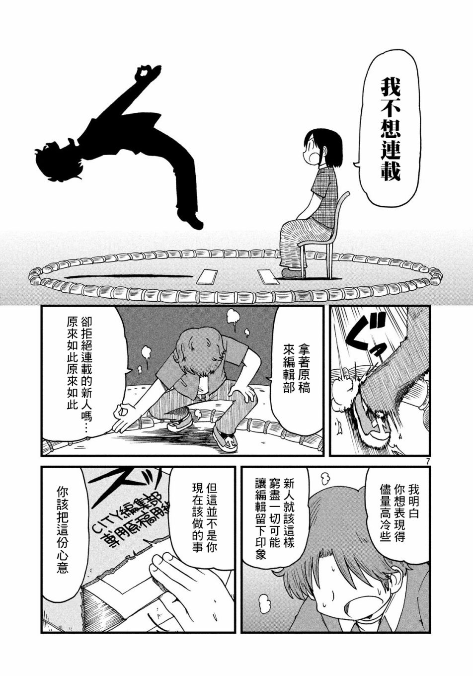 city韩漫全集-第88话 在热情与冷静无删减无遮挡章节图片 