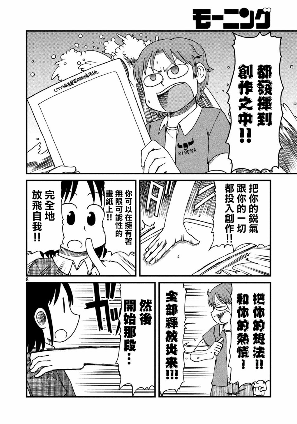 city韩漫全集-第88话 在热情与冷静无删减无遮挡章节图片 