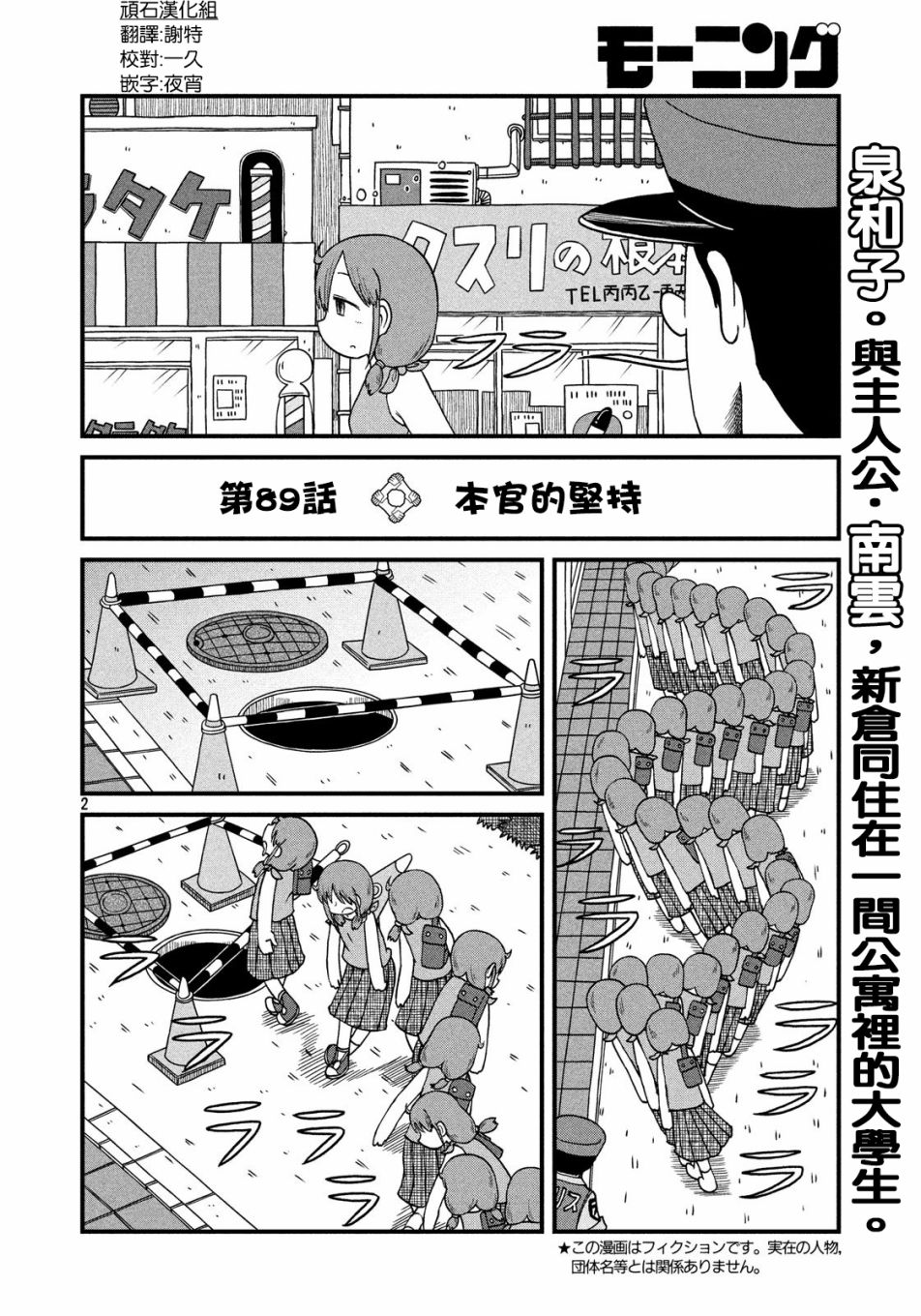 city韩漫全集-第89话 本馆坚持无删减无遮挡章节图片 