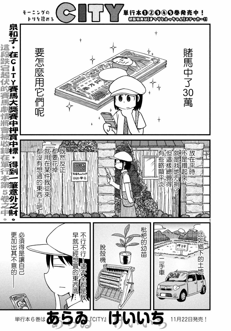 city韩漫全集-第90话 正义的伙伴无删减无遮挡章节图片 