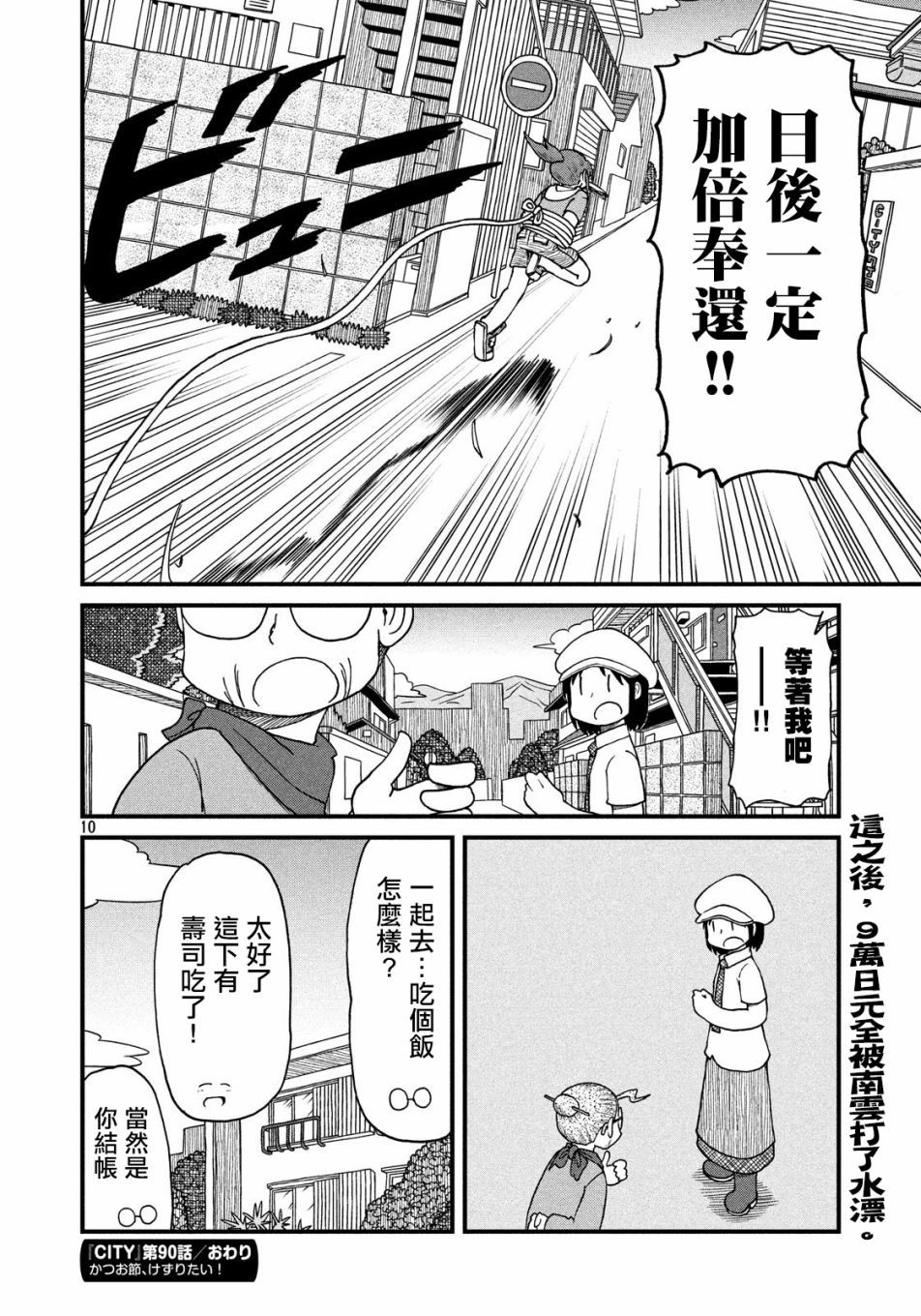 city韩漫全集-第90话 正义的伙伴无删减无遮挡章节图片 