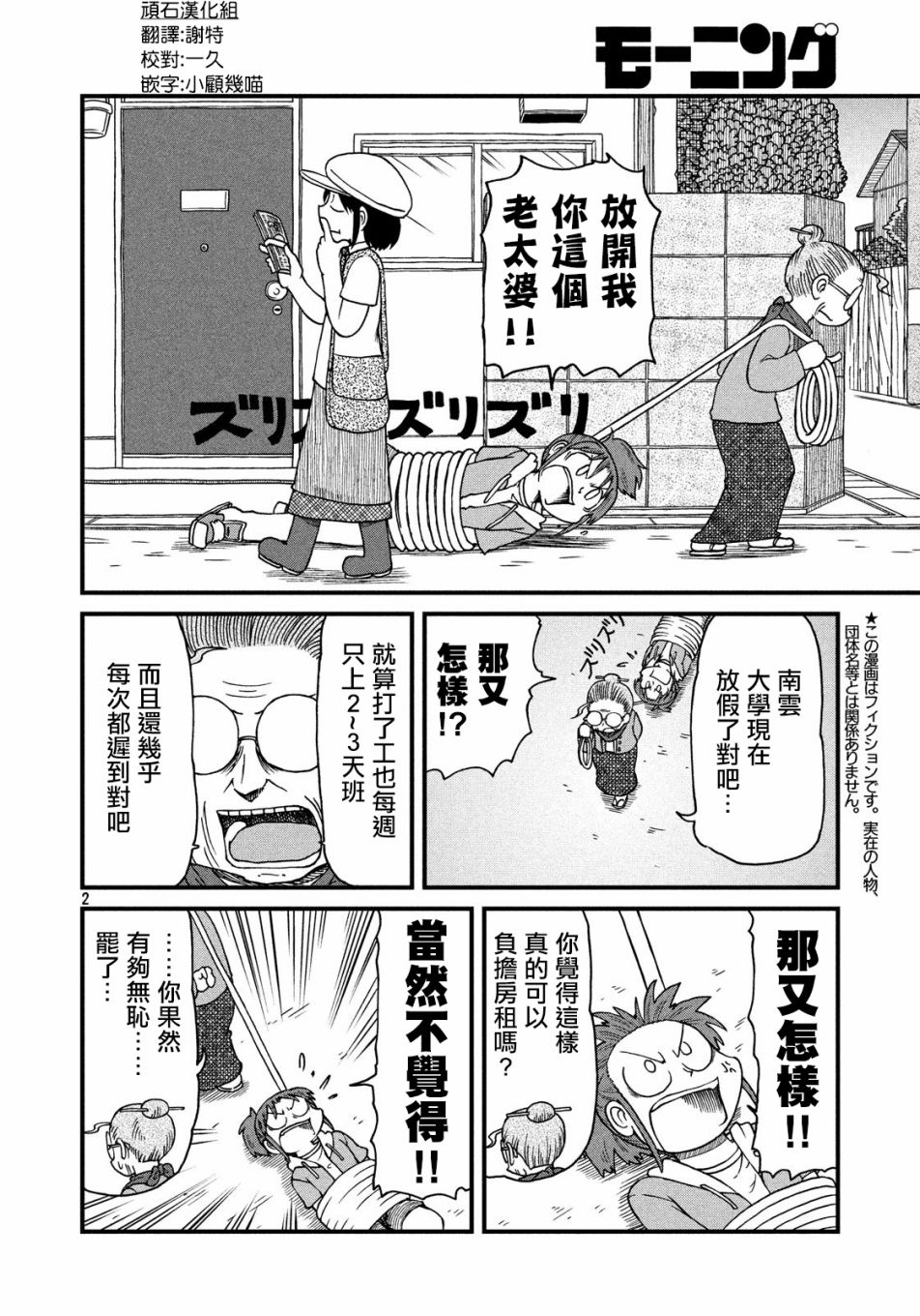 city韩漫全集-第90话 正义的伙伴无删减无遮挡章节图片 