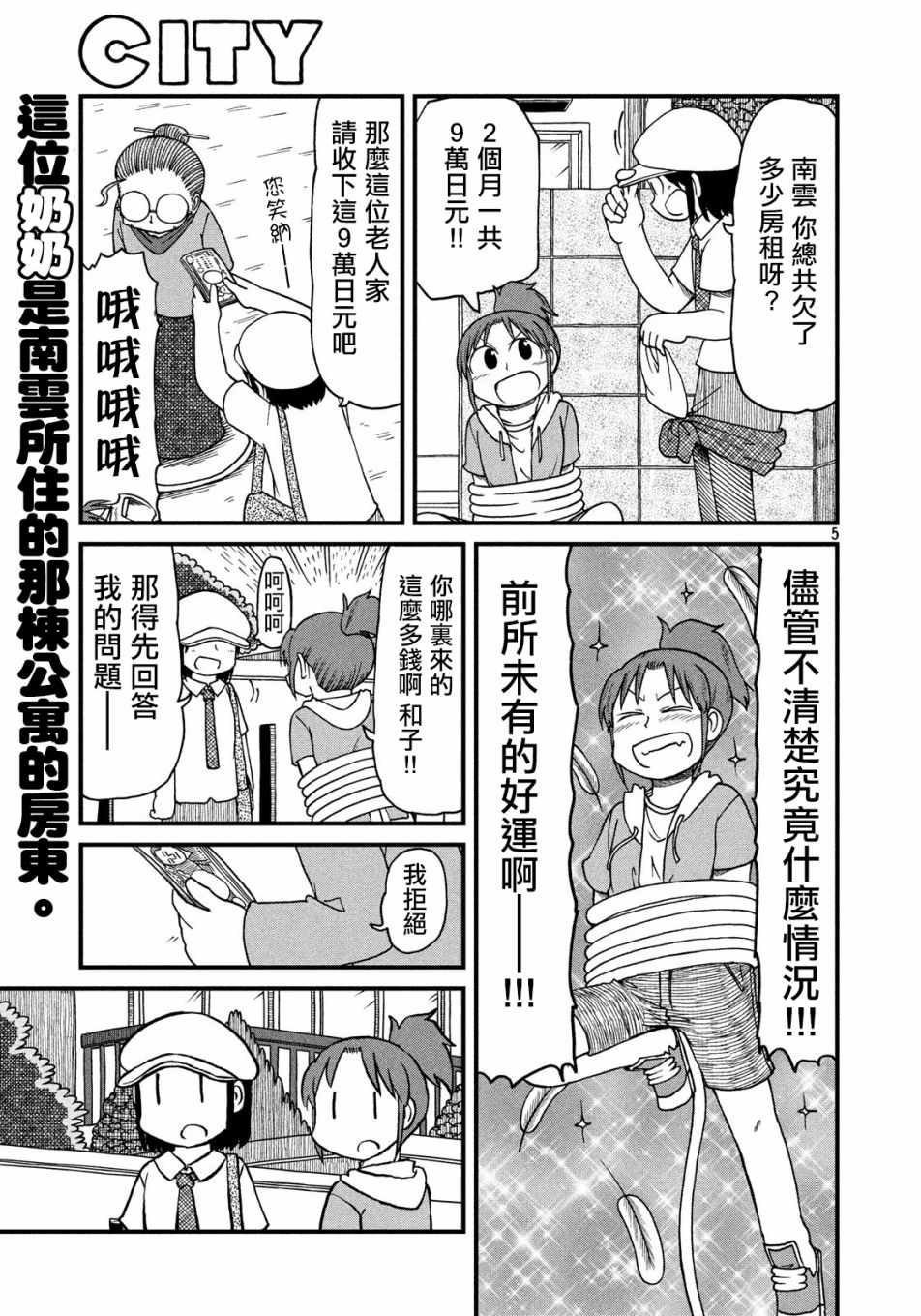 city韩漫全集-第90话 正义的伙伴无删减无遮挡章节图片 