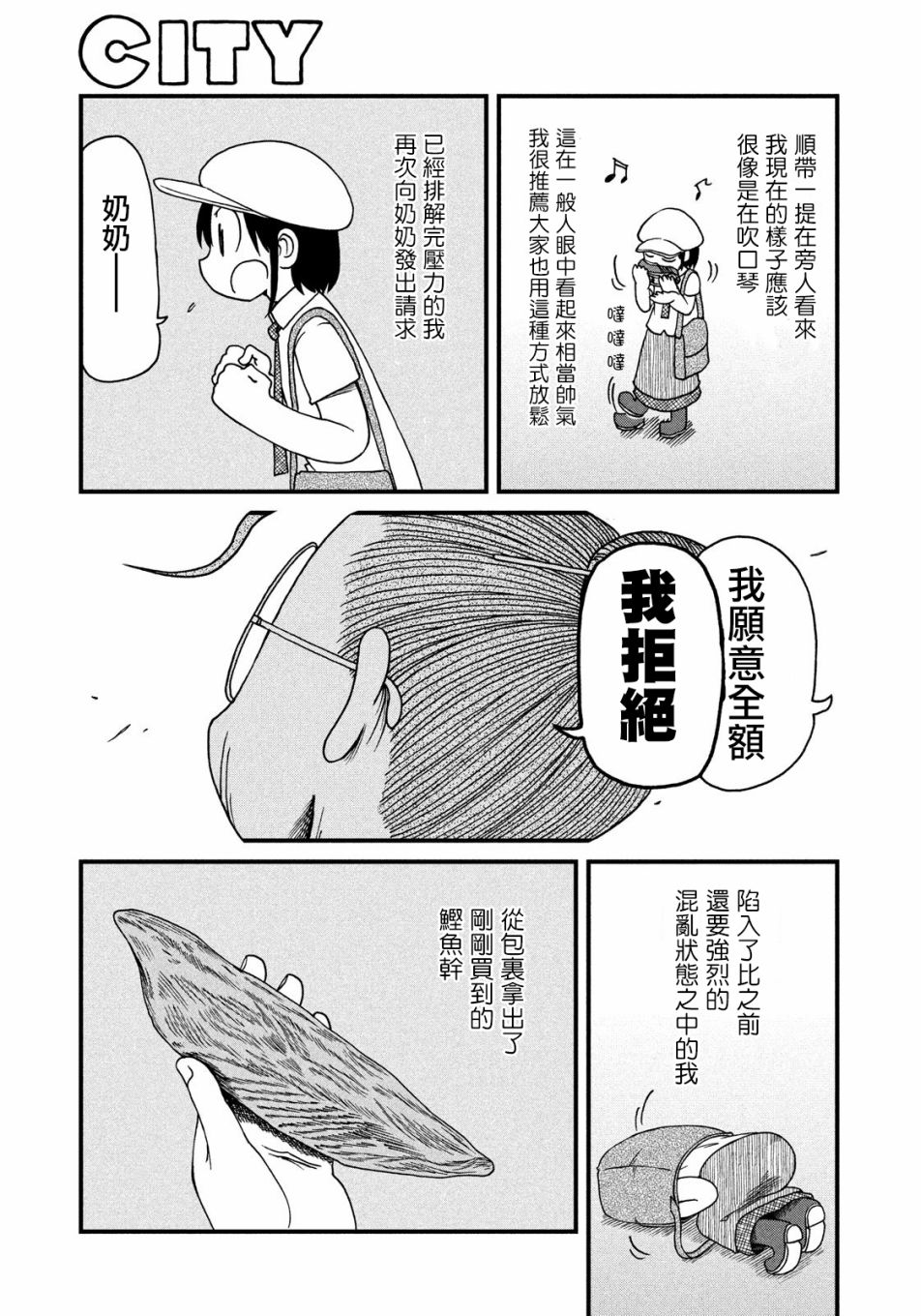 city韩漫全集-第90话 正义的伙伴无删减无遮挡章节图片 